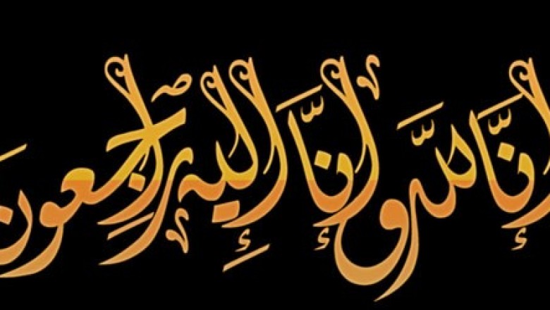 الحاجة انتصار فارس - أم علي في ذمة الله