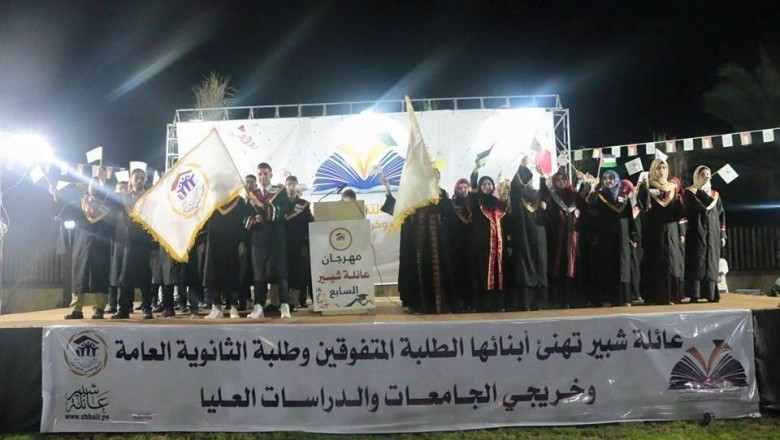 حفل تكريم المتفوقين والخريجين من أبناء عائلة شبير للعام 2017/2016 