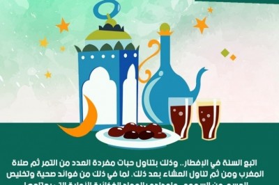 اتبع السنة في الإفطار