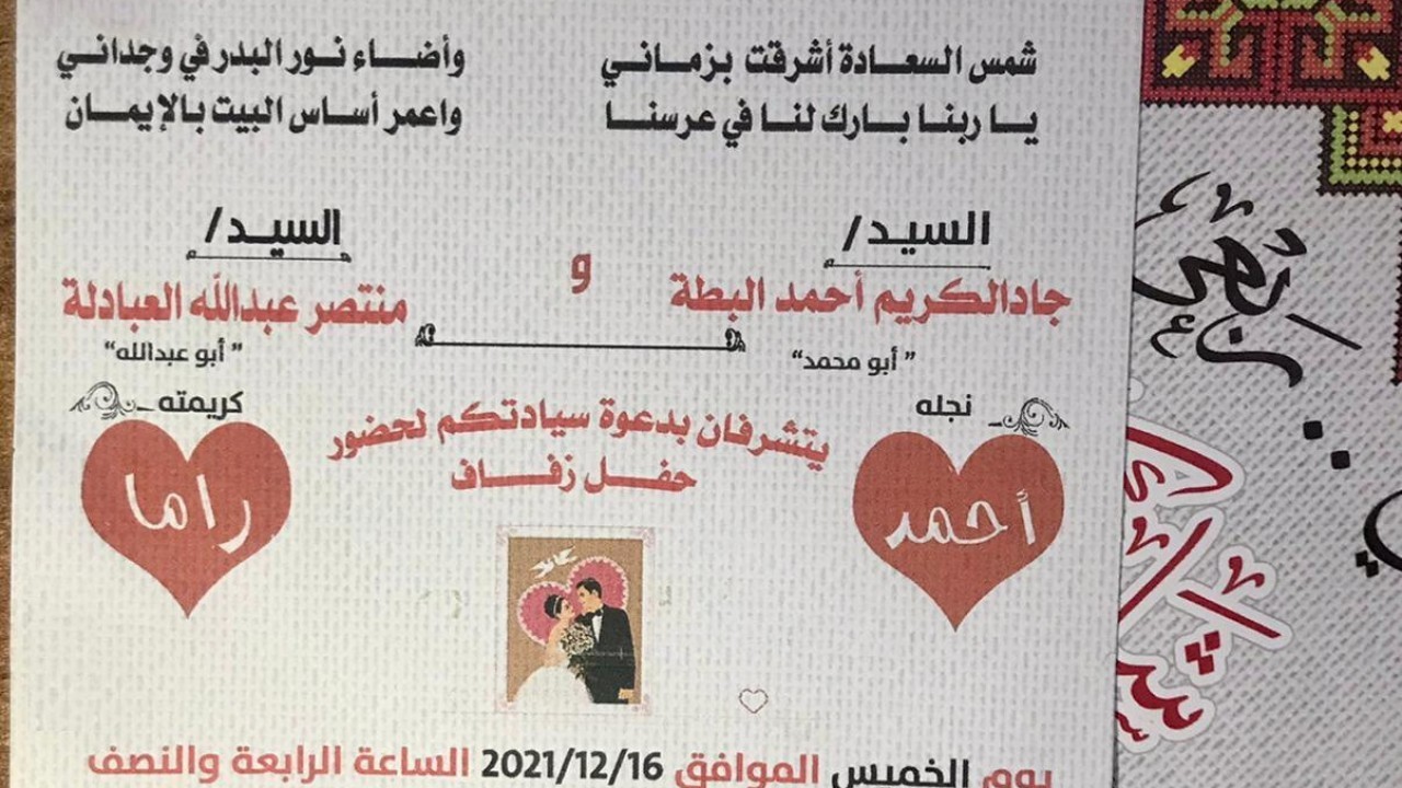  دعوة حفل زفاف العريس الغالي/  أحمد جادالكريم أحمد البطه