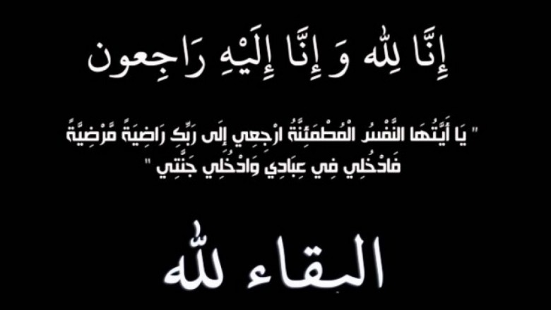 وفاة الحاج تميم سليم محمد البطه (ابو عصام) رحمه الله وأسكنه فسيح جناته