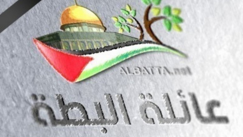 ارتقاء الشهيد محمد سليم محمد البطة