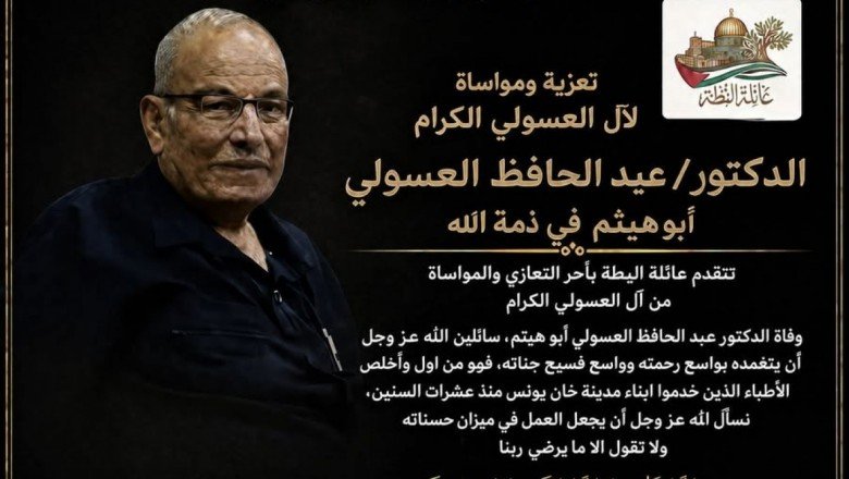 عائلة البطة تعزي آل العسولي بوفاة الدكتور عبد الحافظ العسولي